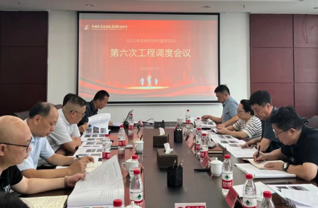 南昌市J9九游国际集团召开2023年第六次政府投资类项目工程调理会