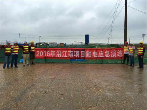 沿江南大道南延项目办开展防汛、、、触电清静演练