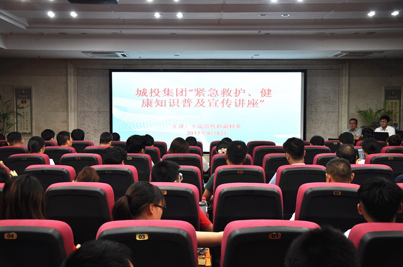 南昌城投集团公司开展群众性“紧抢救护、、康健知识”普及讲座活动